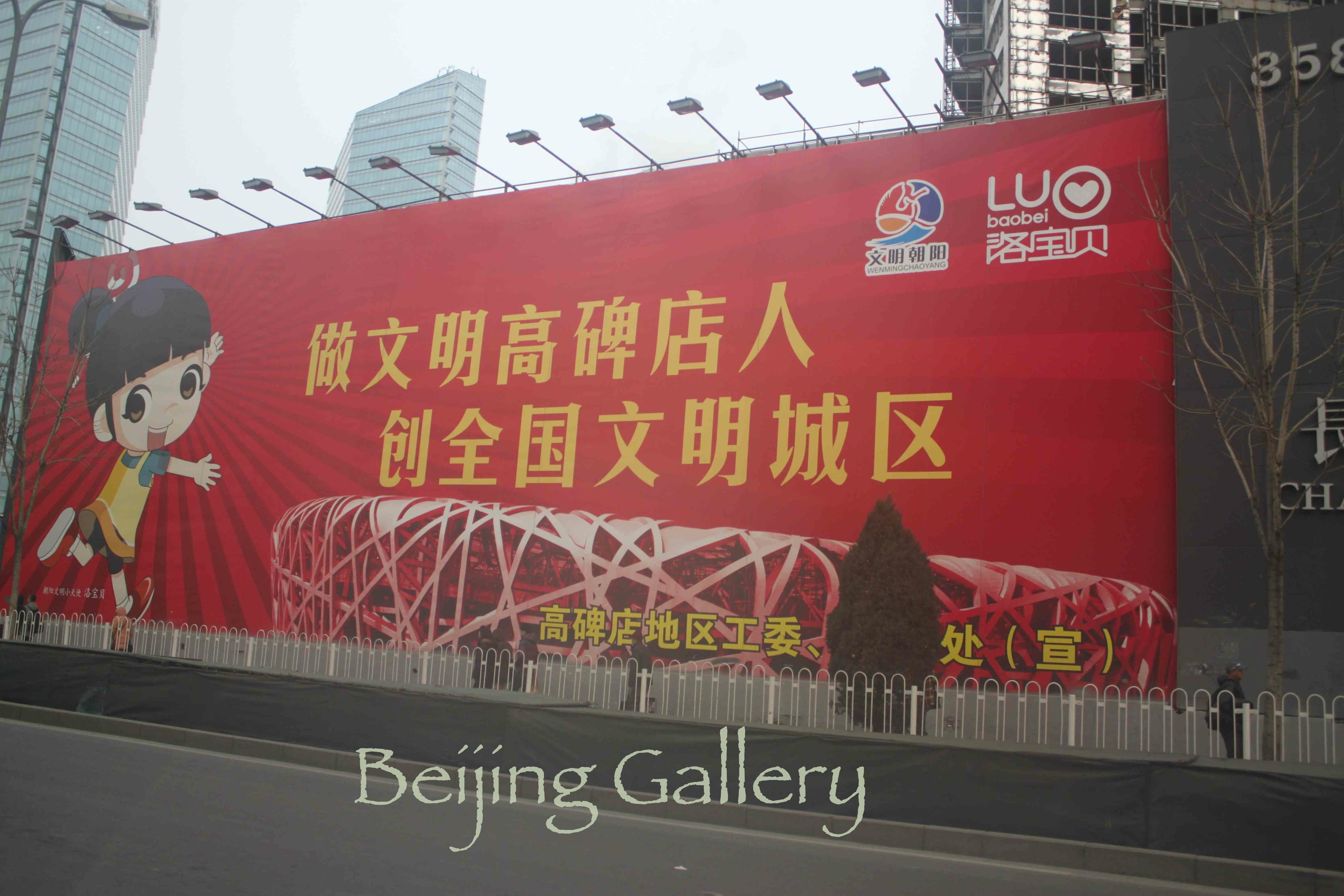 Beijing Gallery - Line 21 Project